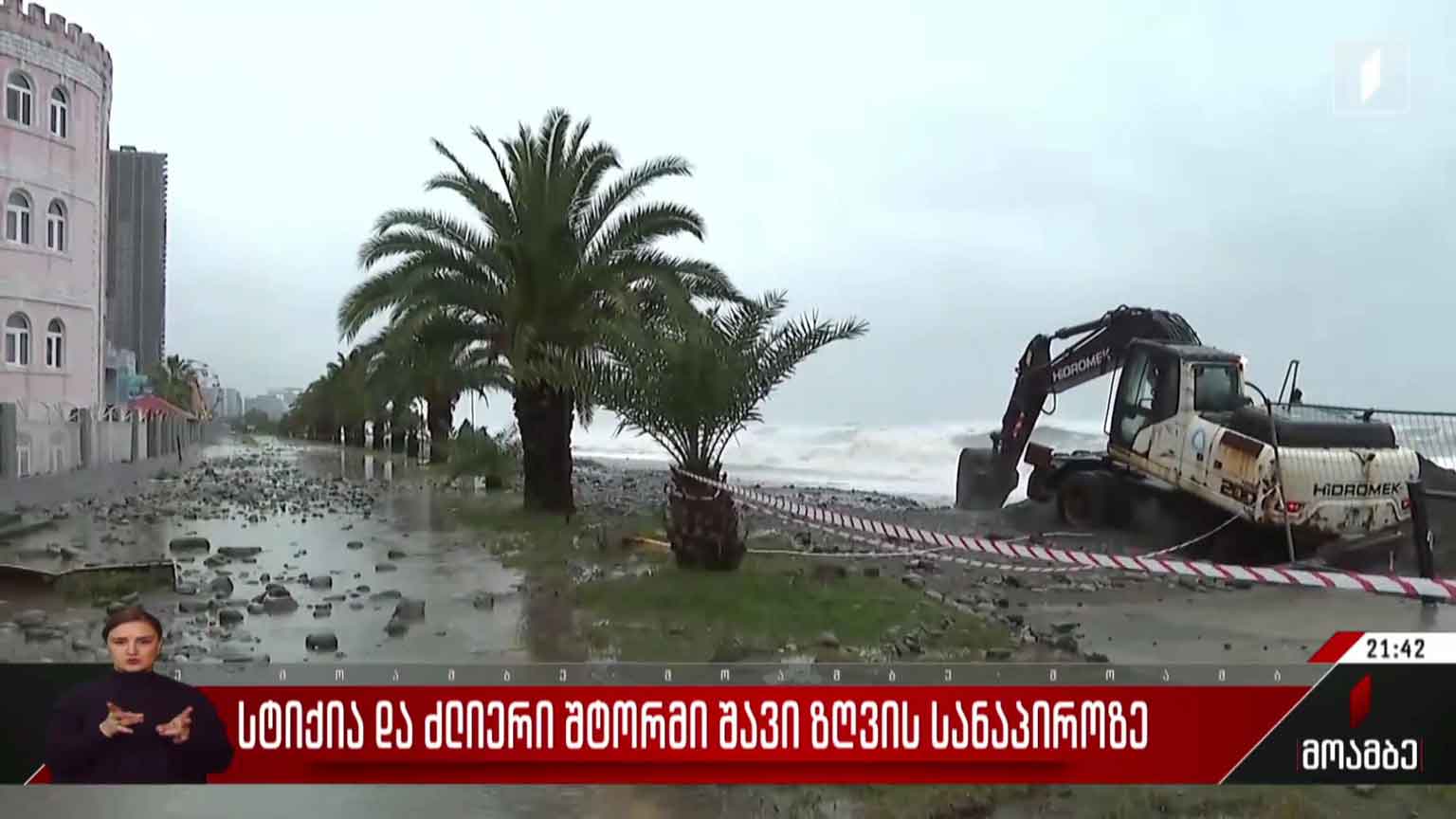 სტიქია და ძლიერი შტორმი შავი ზღვის სანაპიროზე