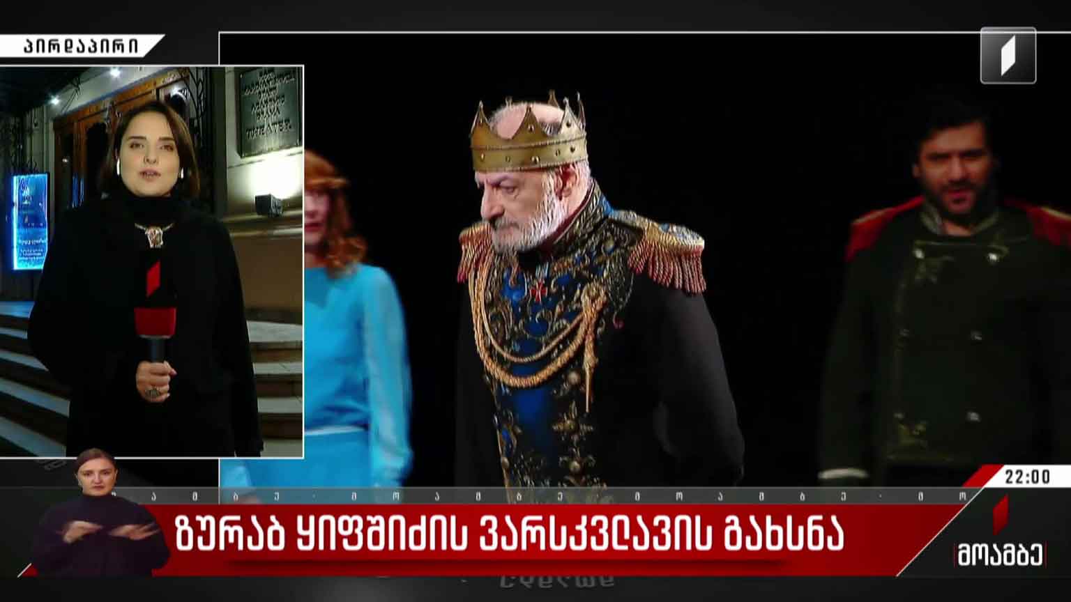 ზურაბ ყიფშიძის ვარსკვლავის გახსნა