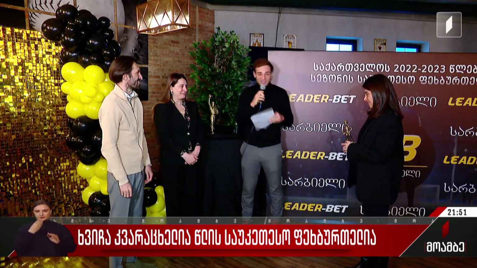 ხვიჩა კვარაცხელია წლის საუკეთესო ფეხბურთელია