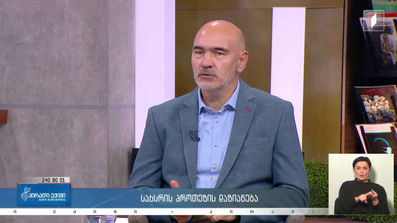 პირადი ექიმი - სახსრის პროთეზის დაზიანება / ცხვირის დანამატი ღრუების პრობლემები / კვებითი შუქნიშანი #LIVE