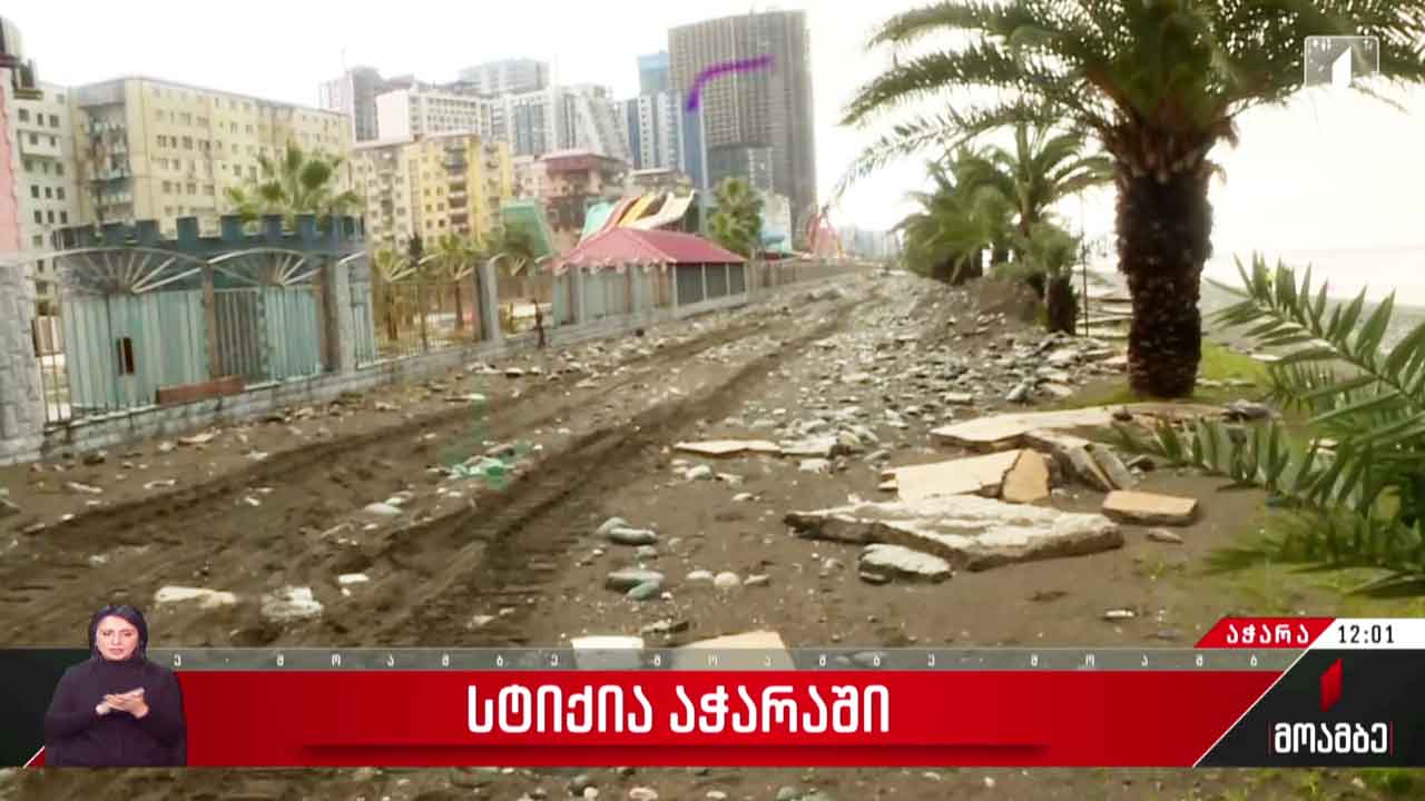 სტიქია აჭარაში