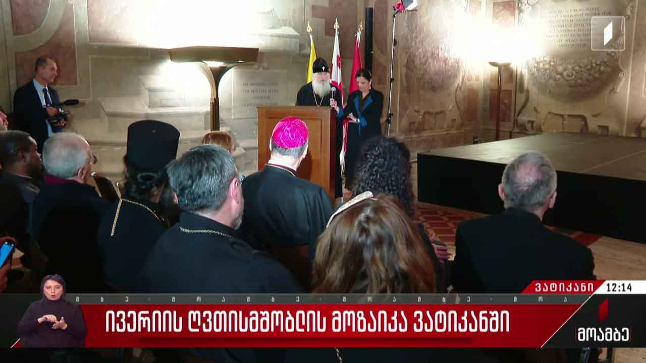 ივერიის ღვთისმშობლის მოზაიკა ვატიკანში