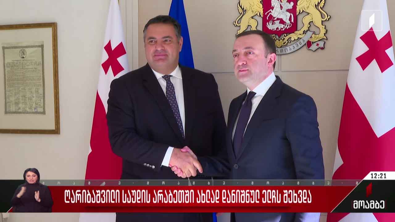 პრემიერი საუდის არაბეთში ახლად დანიშნულ ელჩს შეხვდა