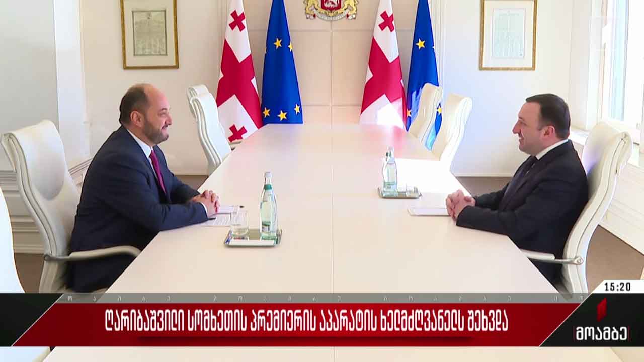 ღარიბაშვილი სომხეთის პრემიერის აპარატის ხელმძღვანელს შეხვდა