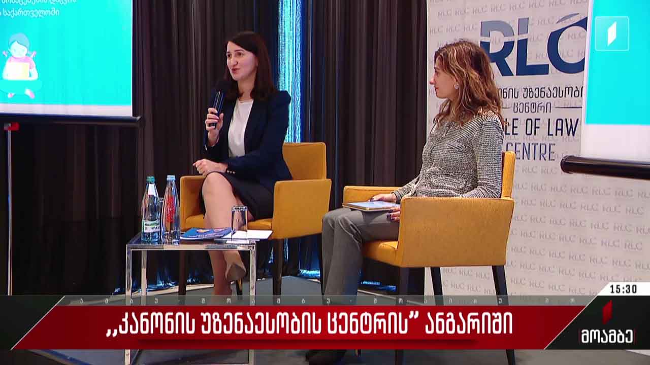 „კანონის უზენაესობის ცენტრის“ ანგარიში