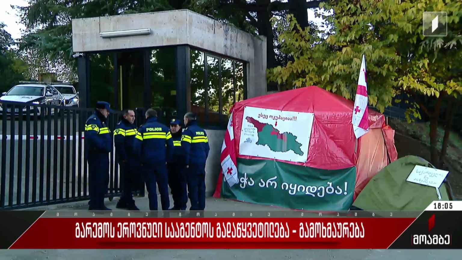 გარემოს ეროვნული სააგენტოს გადაწყვეტილება - გამოხმაურება