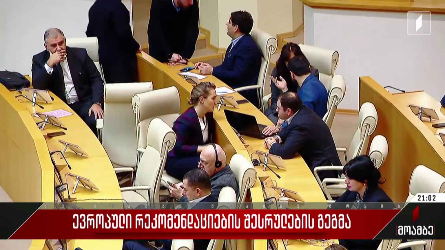 ევროპული რეკომენდაციების შესრულების გეგმა
