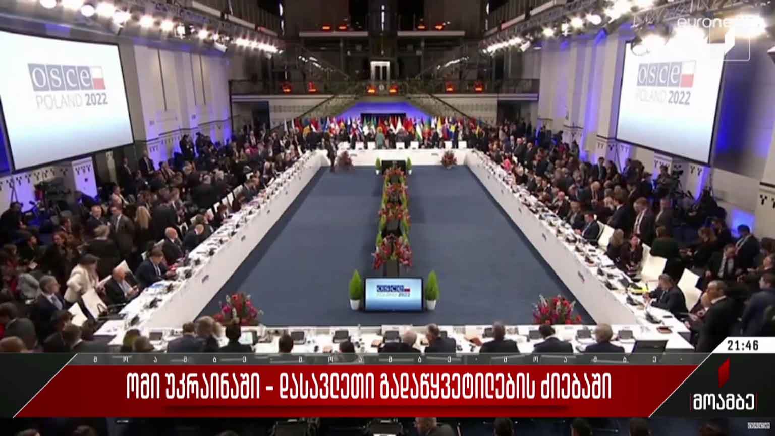 ომი უკრაინაში - დასავლეთი გადაწყვეტილების ძიებაში