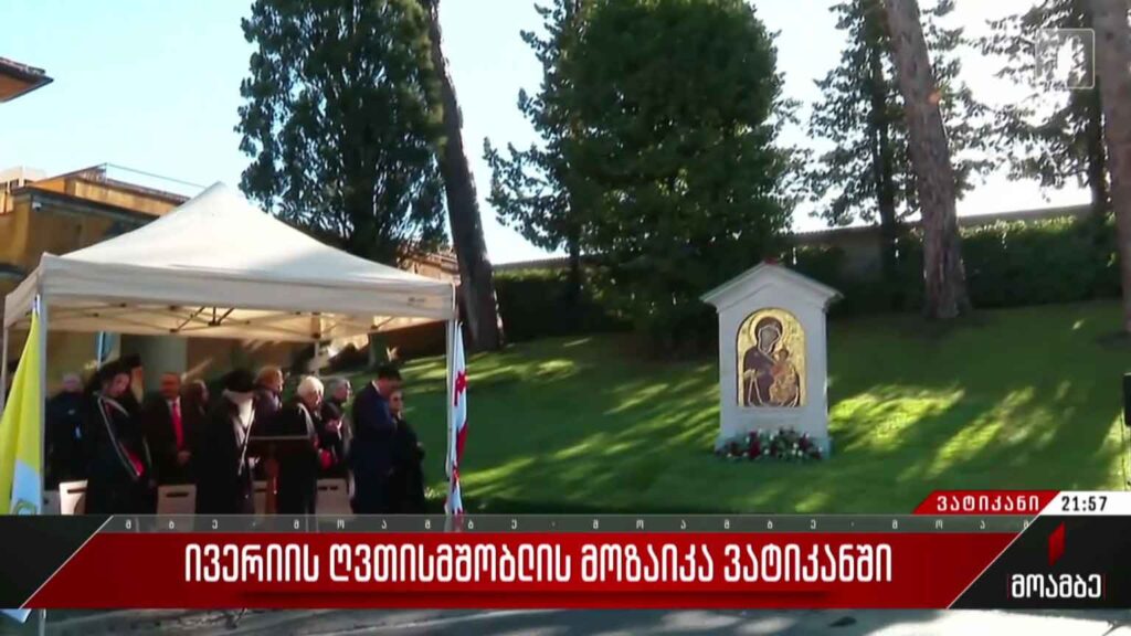 ივერიის ღვთისმშობლის მოზაიკა ვატიკანში