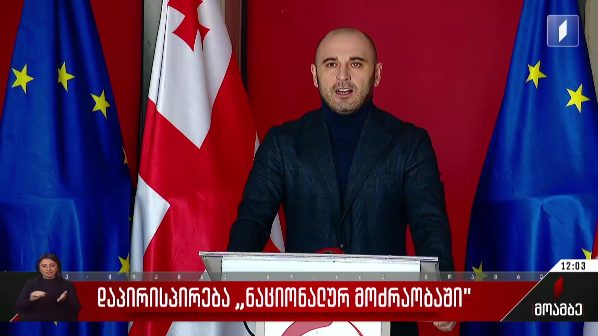 ლევან ხაბეიშვილი „ნაციონალური მოძრაობის“ პოლიტსაბჭოს აფართოებს