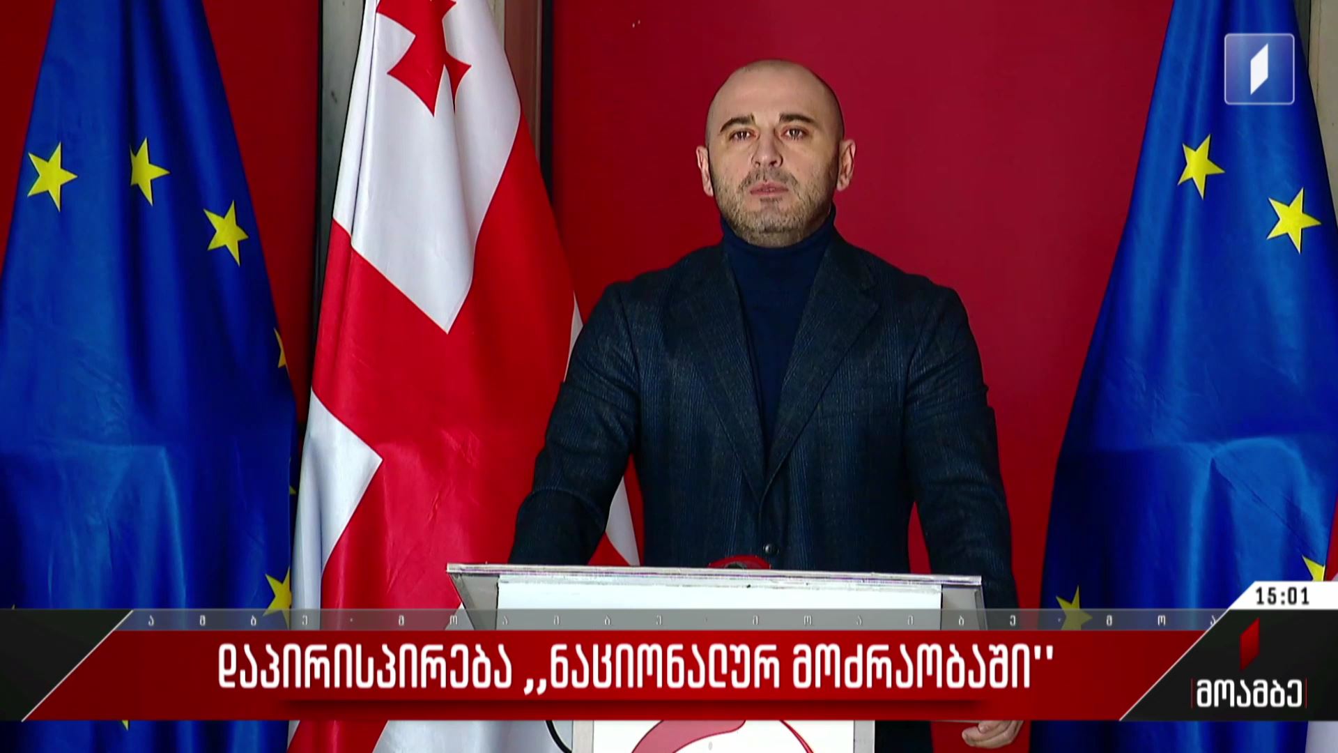 დაპირისპირება „ნაციონალურ მოძრაობაში“