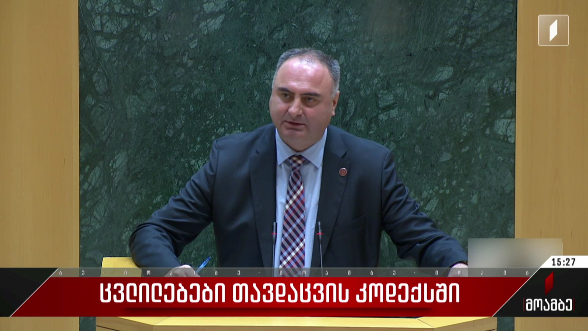 ცვლილებები თავდაცვის კოდექსში