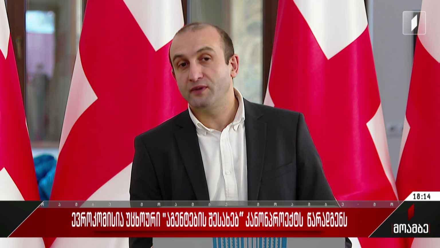 ევროკომისია უცხოური „აგენტების შესახებ“ კანონპროექტს წარადგენს
