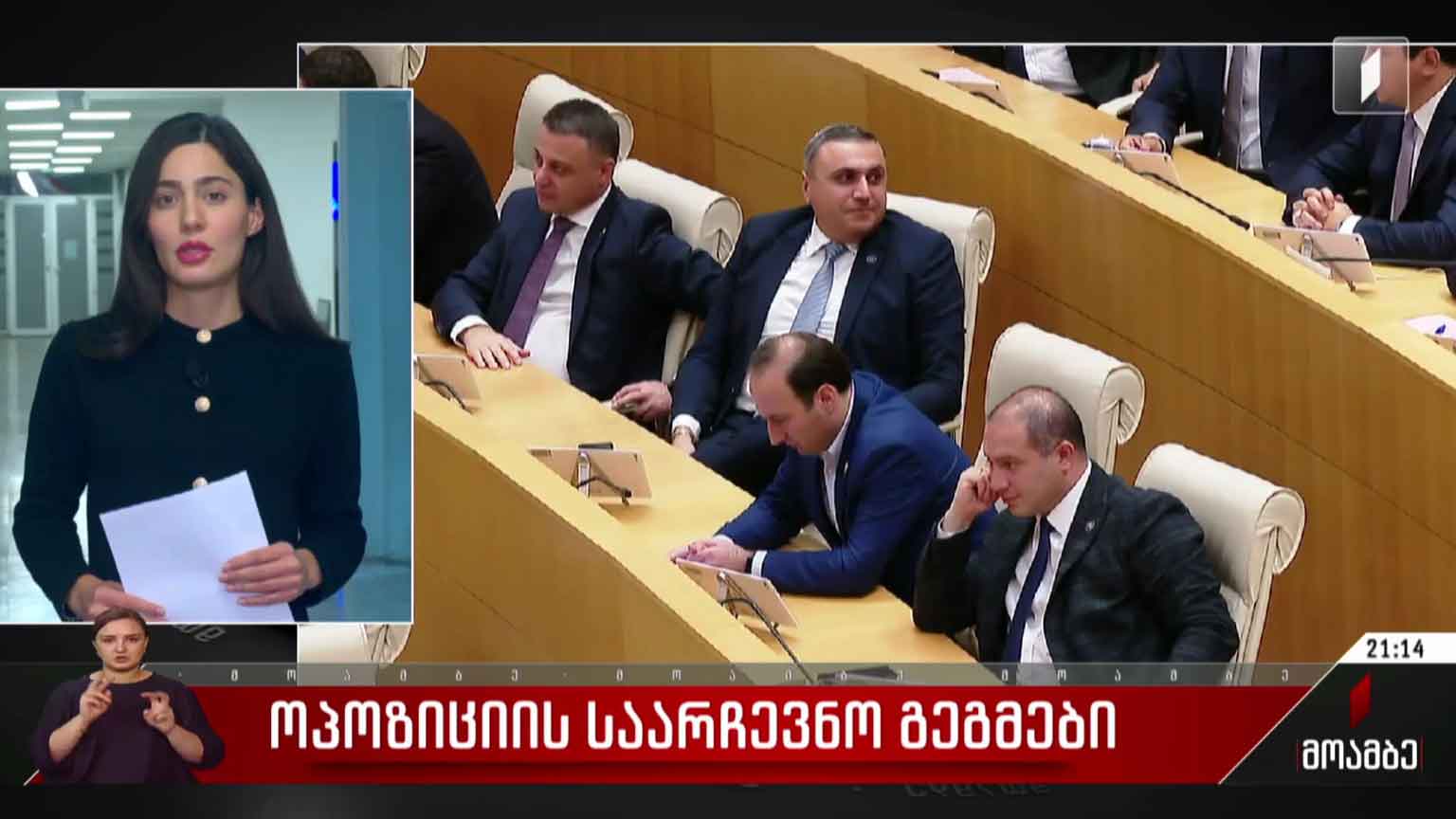 ოპოზიციის საარჩევნო გეგმები