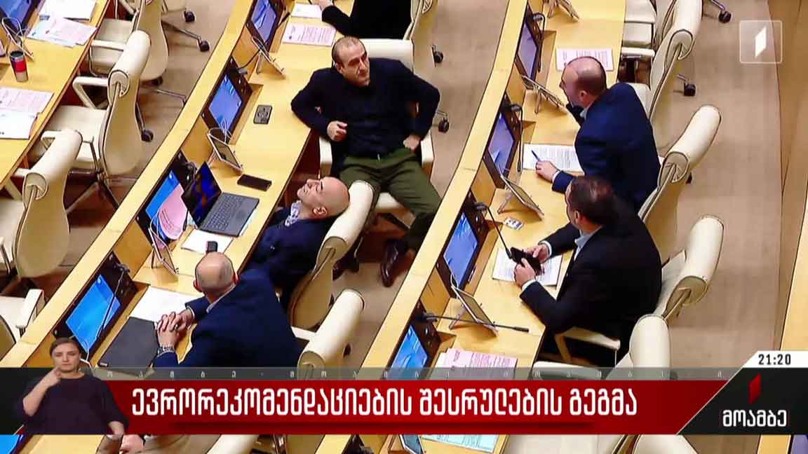 ევრორეკომენდაციების შესრულების გეგმა
