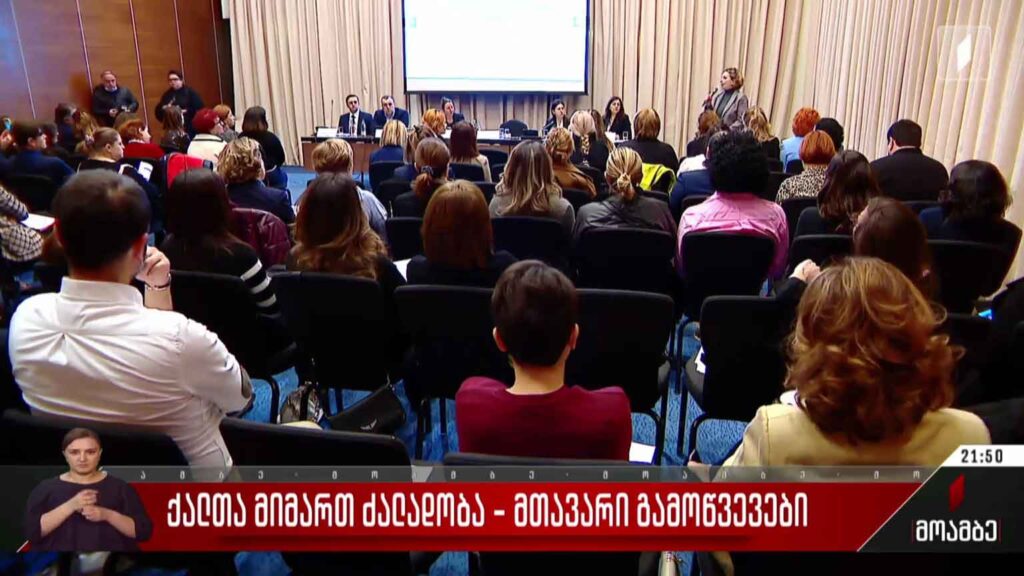 ქალთა მიმართ ძალადობა – მთავარი გამოწვევები