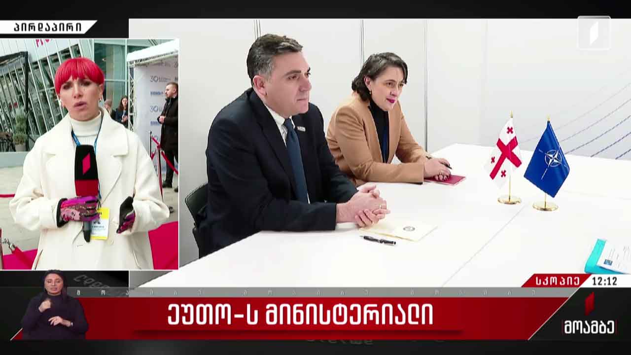 ეუთო-ს მინისტერიალი