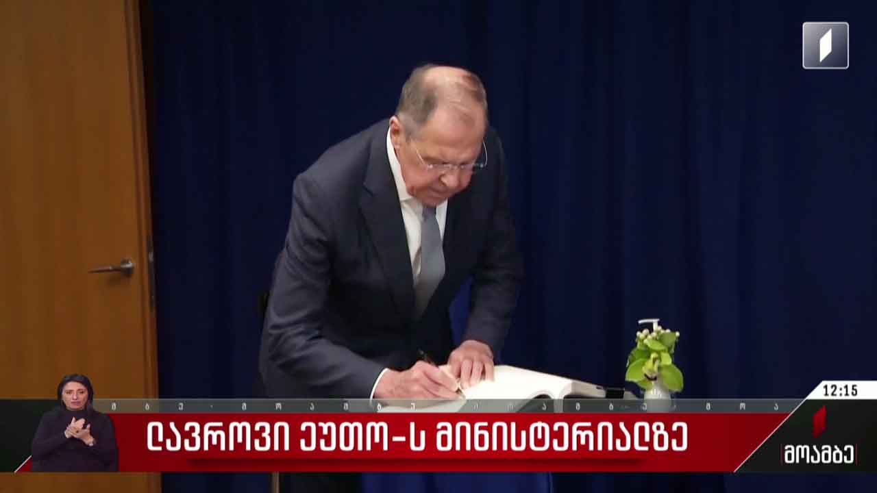 ლავროვი ეუთო-ს მინისტერიალზე