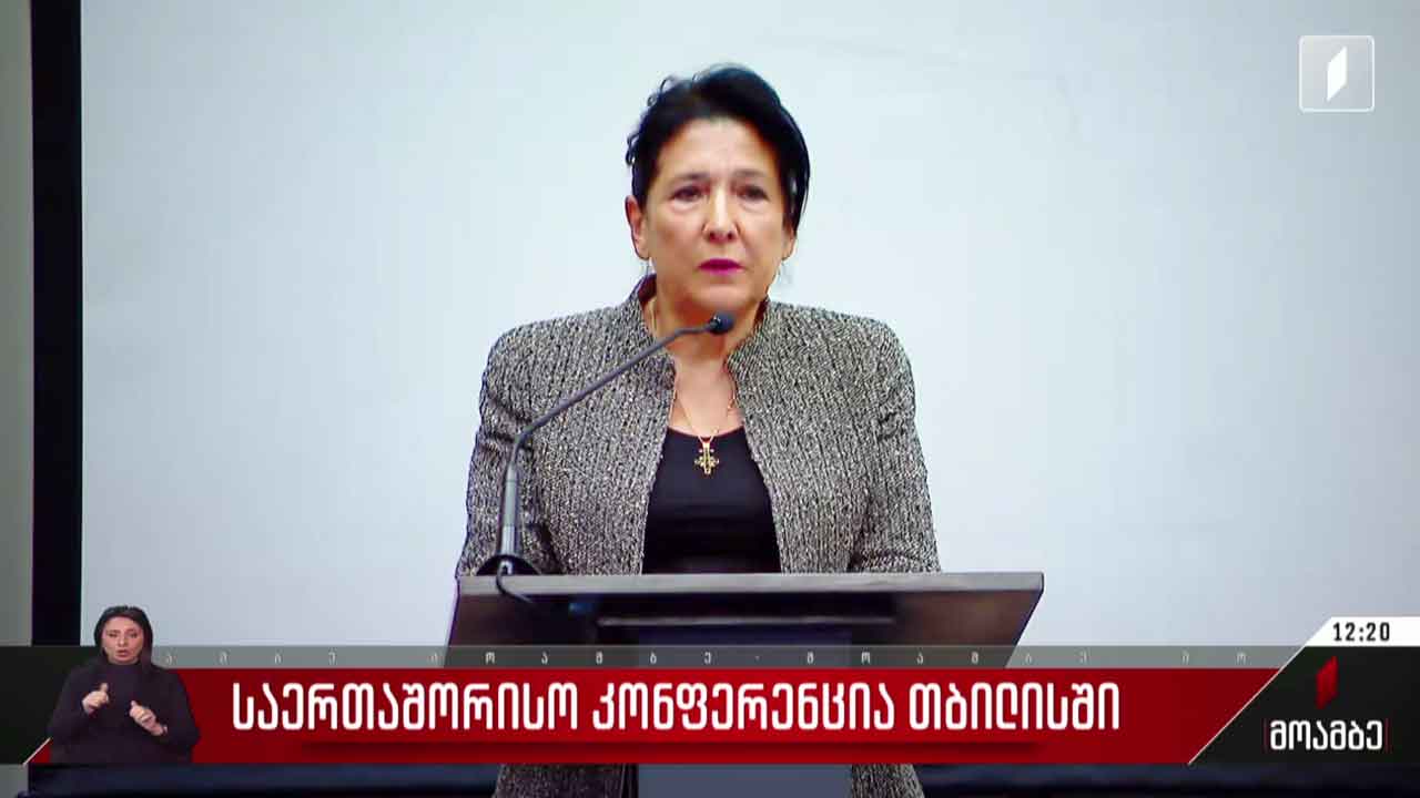 საერთაშორისო კონფერენცია თბილისში
