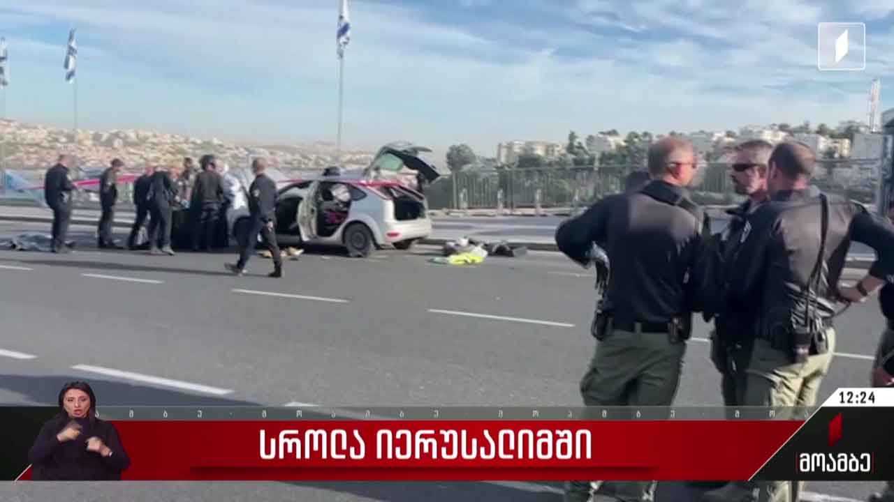 სროლა იერუსალიმში