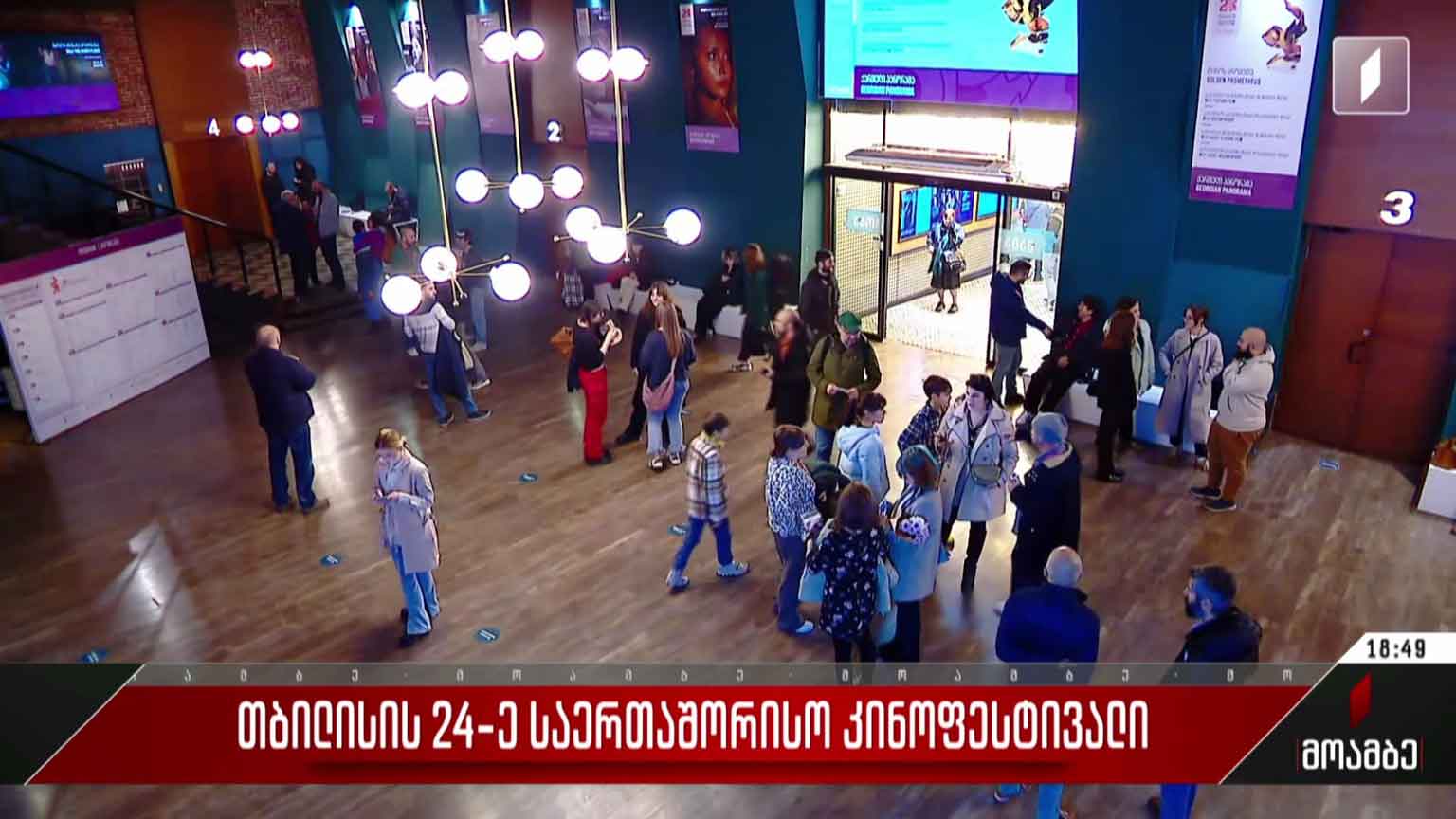 თბილისის 24-ე საერთაშორისო კინოფესტივალი