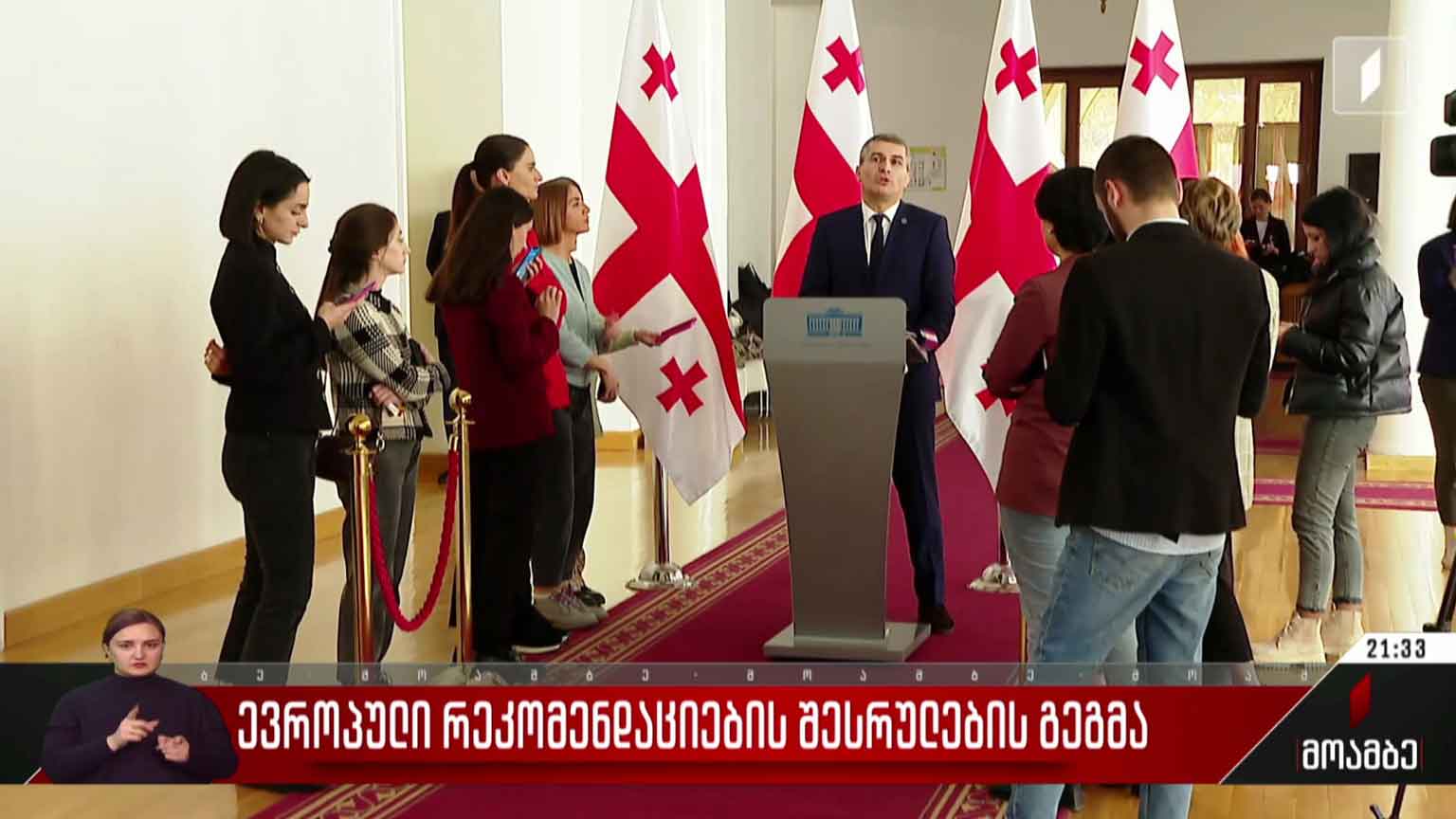 ევროპული რეკომენდაციების შესრულების გეგმა
