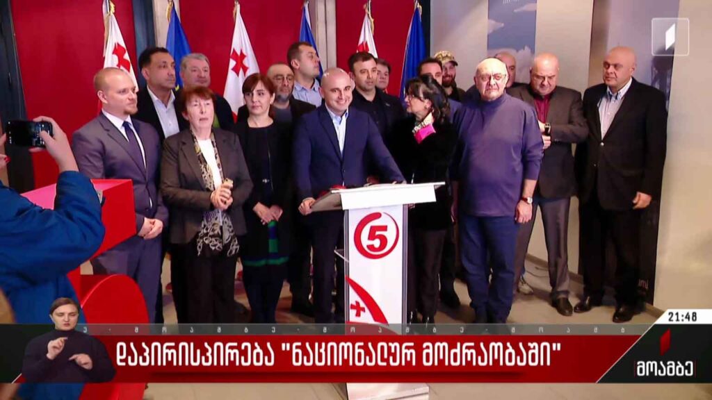 დაპირისპირება „ნაციონალურ მოძრაობაში“
