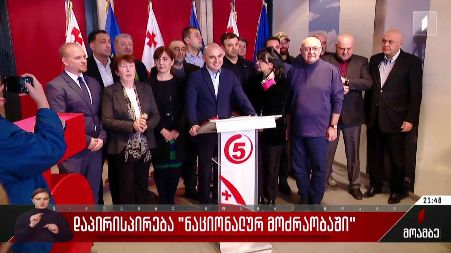 დაპირისპირება „ნაციონალურ მოძრაობაში“