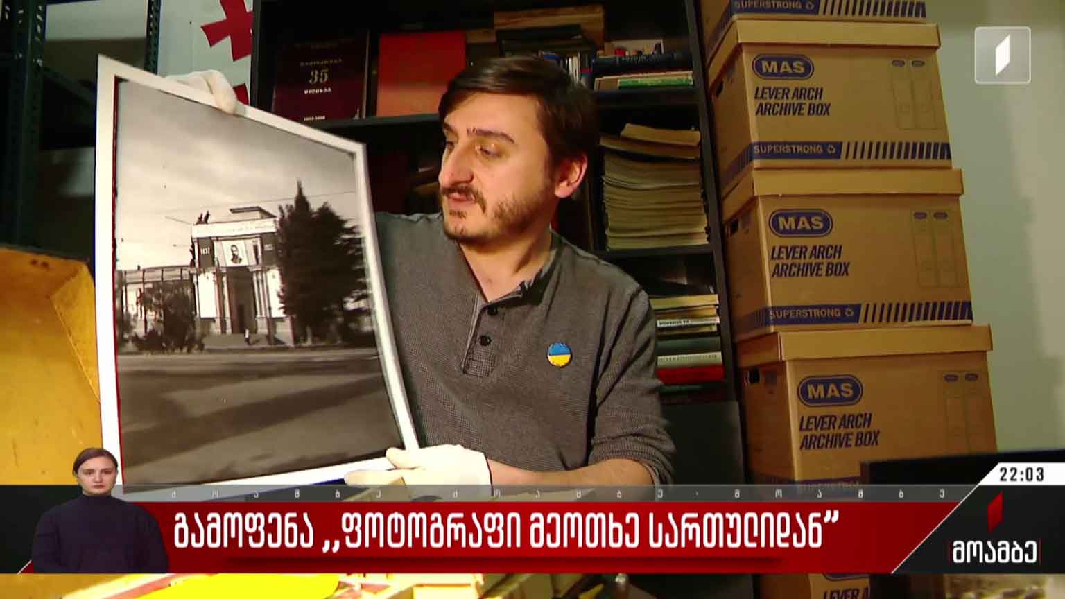 გამოფენა „ფოტოგრაფი მეოთხე სართულიდან“