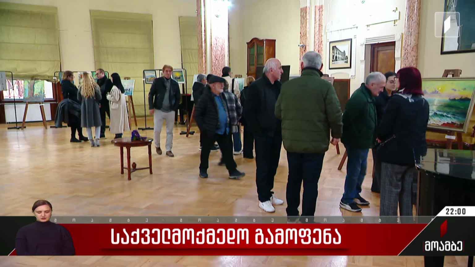 საქველმოქმედო გამოფენა