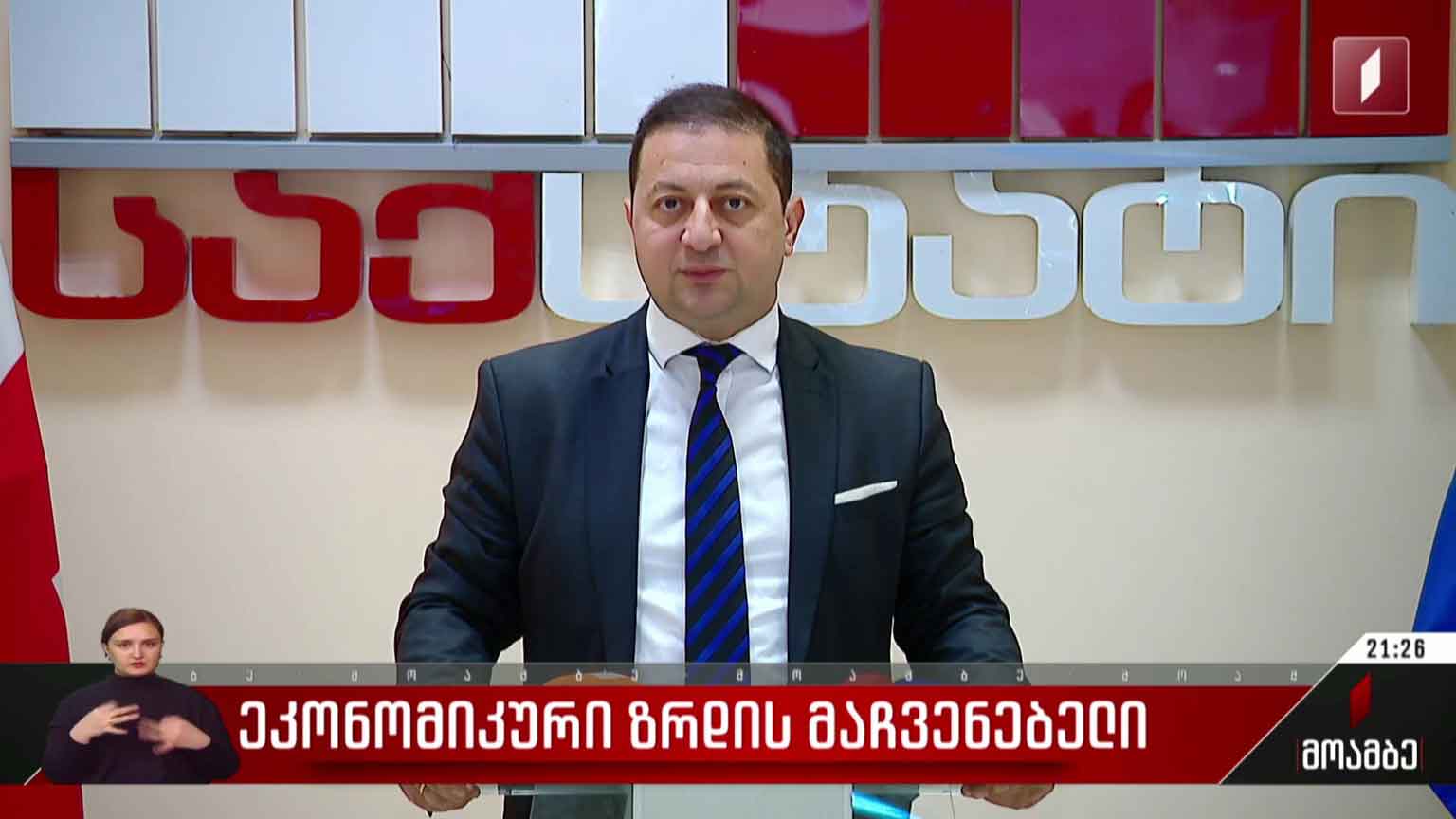 ეკონომიკური ზრდის მაჩვენებელი