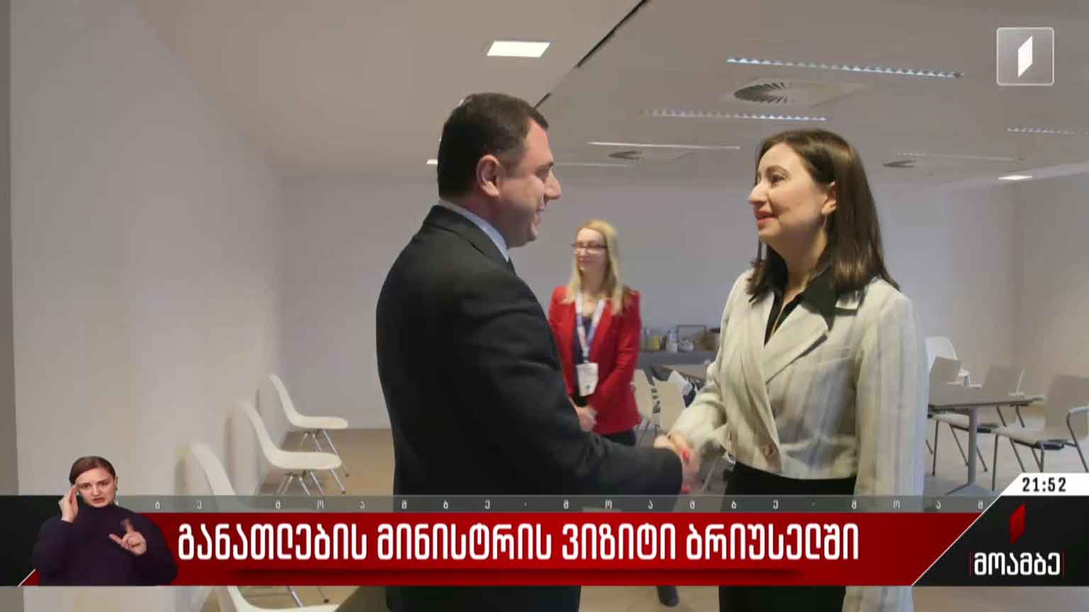 განათლების მინისტრის ვიზიტი ბრიუსელში