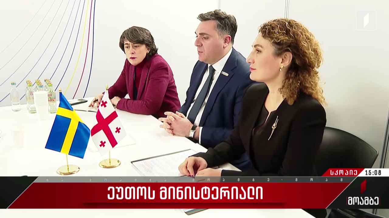 ეუთო-ს მინისტერიალი