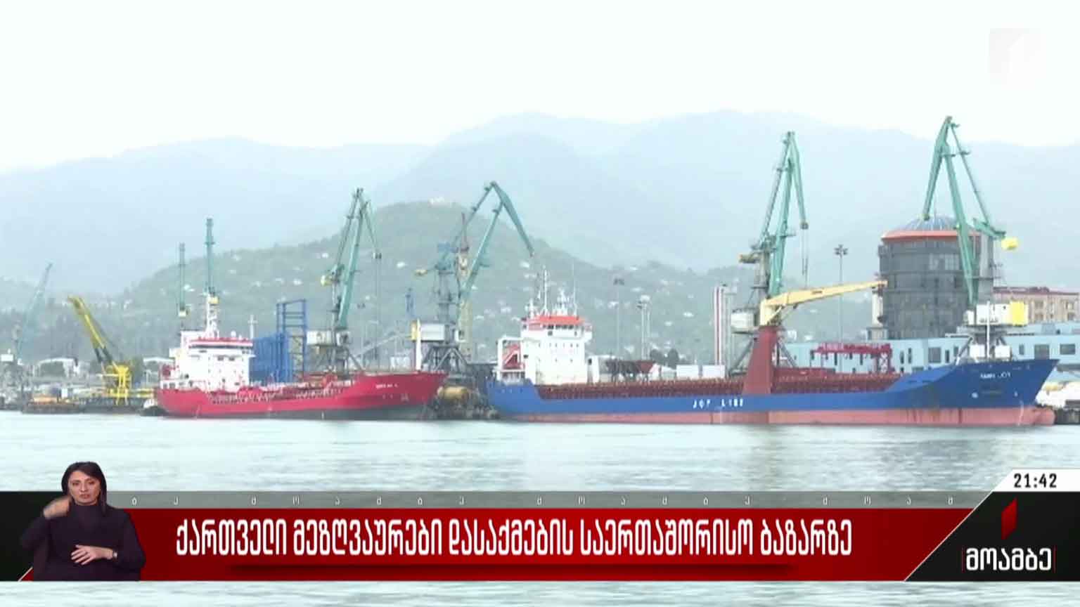 ქართველი მეზღვაურები დასაქმების საერთაშორისო ბაზარზე