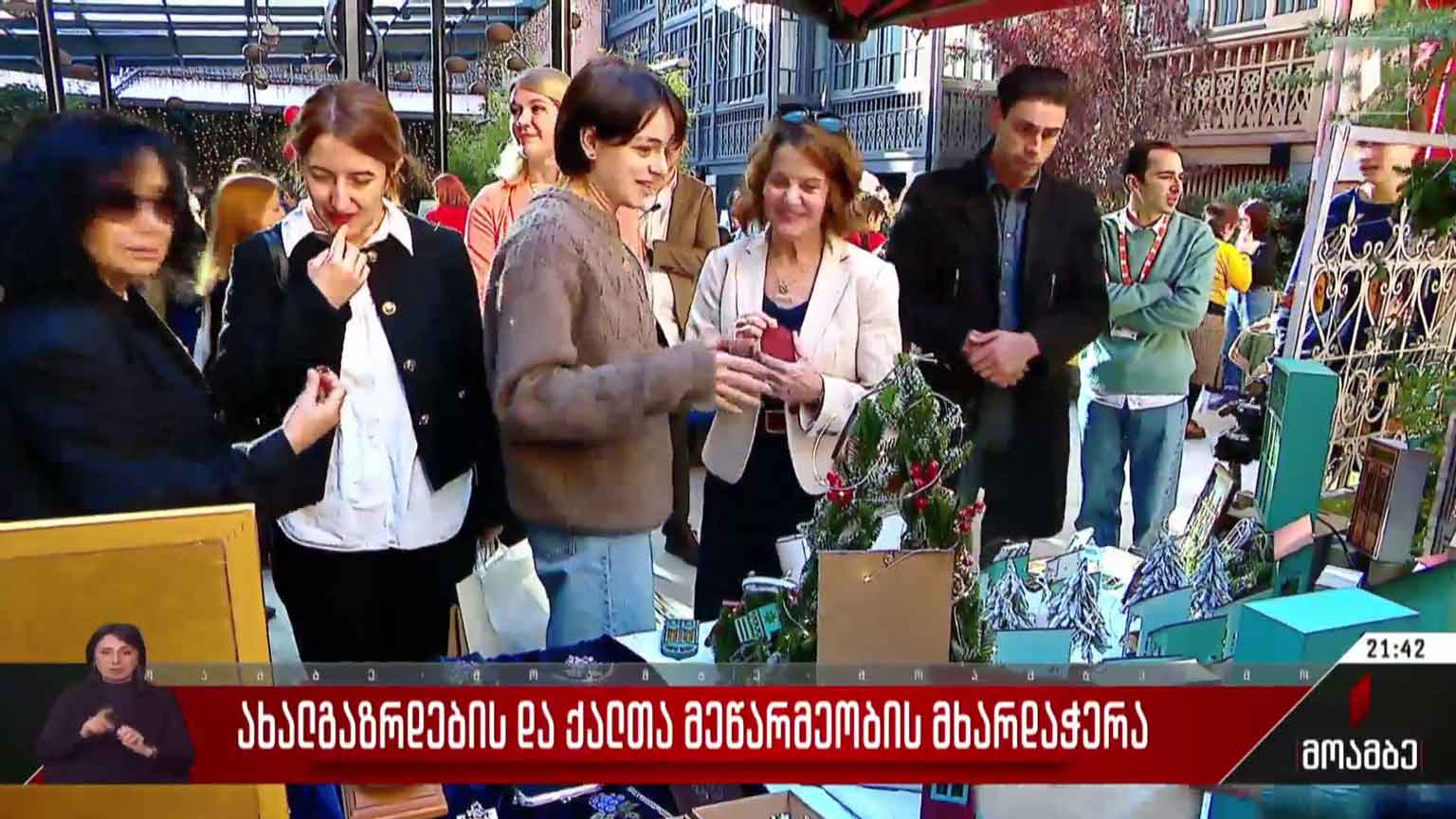 ახალგაზრდების და ქალთა მეწარმეობის მხარდაჭერა