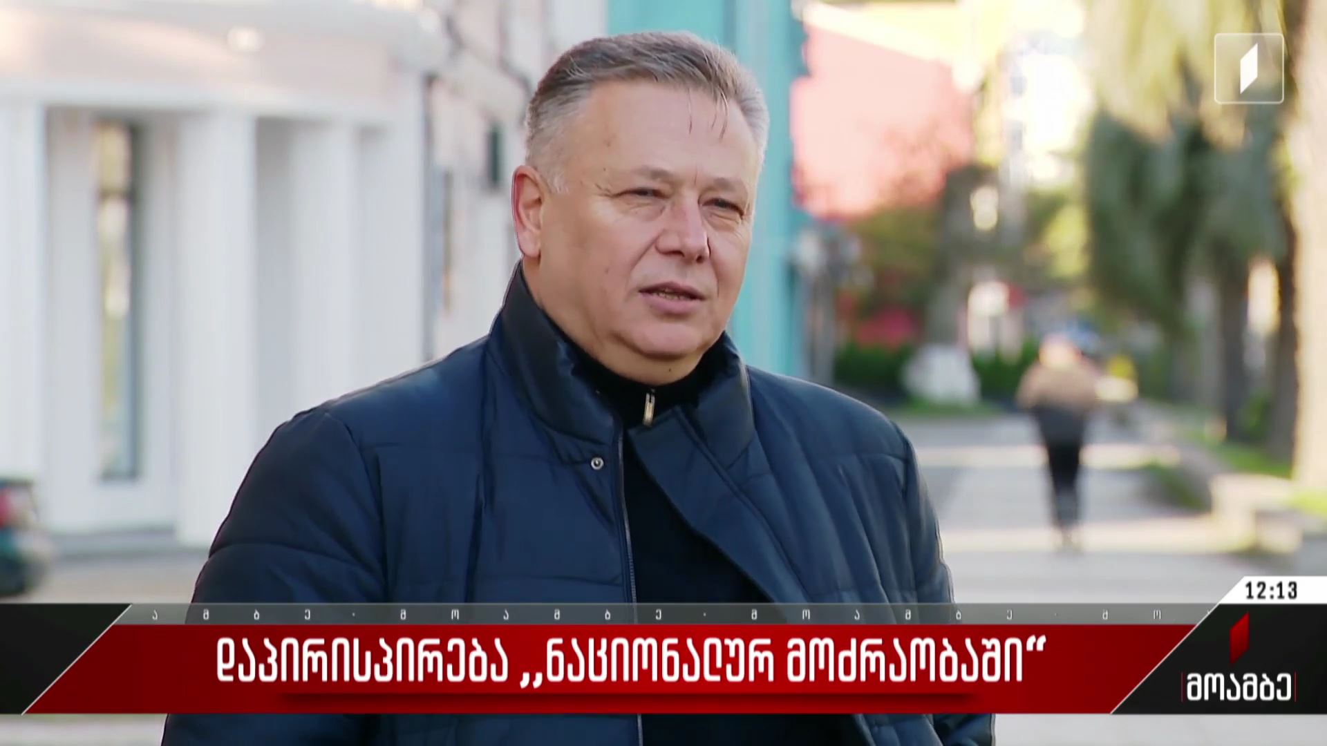 დაპირისპირება „ნაციონალურ მოძრაობაში“