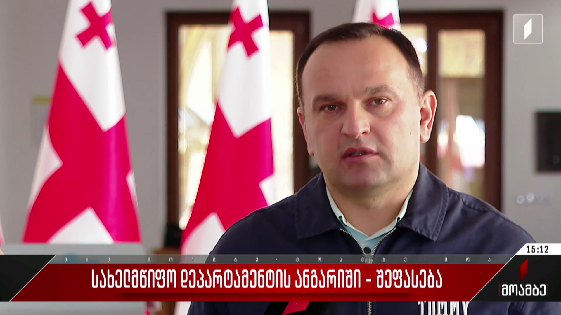 სახელმწიფო დეპარტამენტის ანგარიში - შეფასება პოლიტიკურ სპექტრში