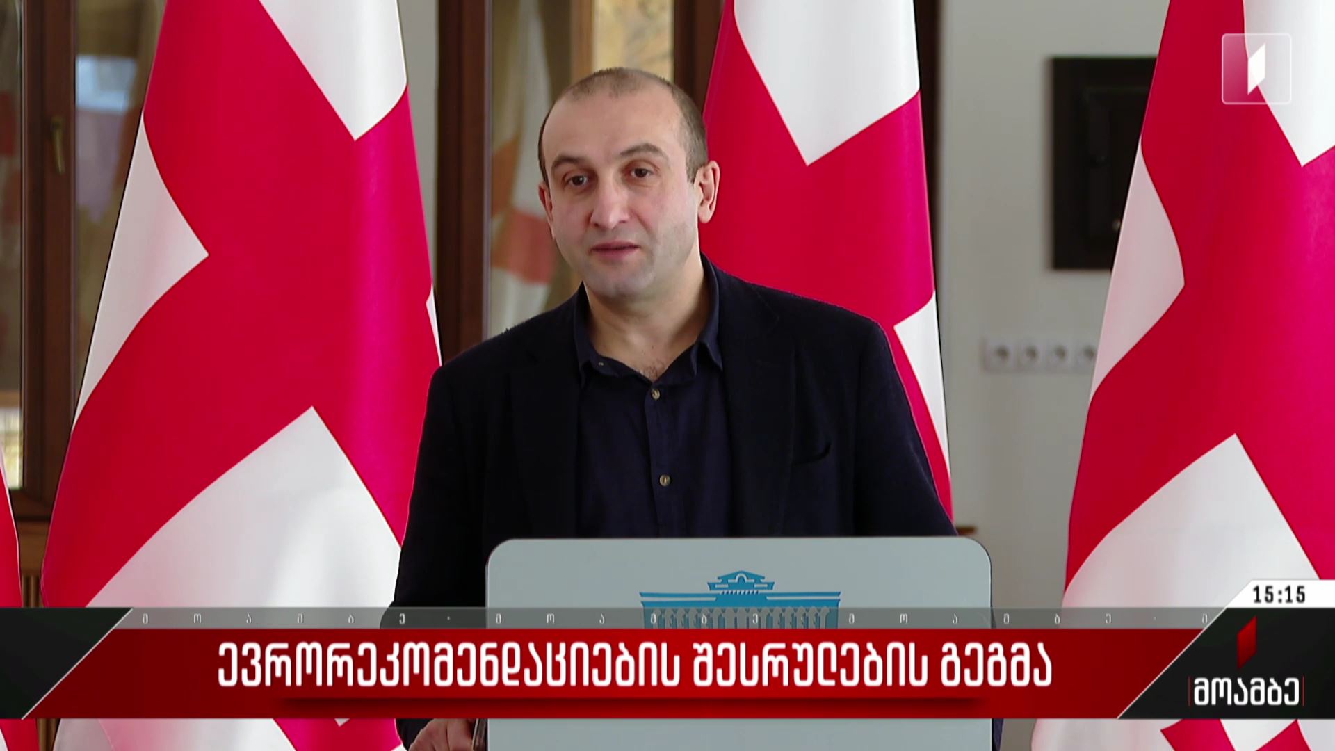 ევრორეკომენდაციების შესრულების გეგმა