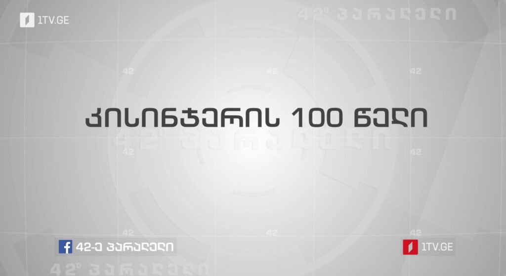 კისინჯერის 100 წელი