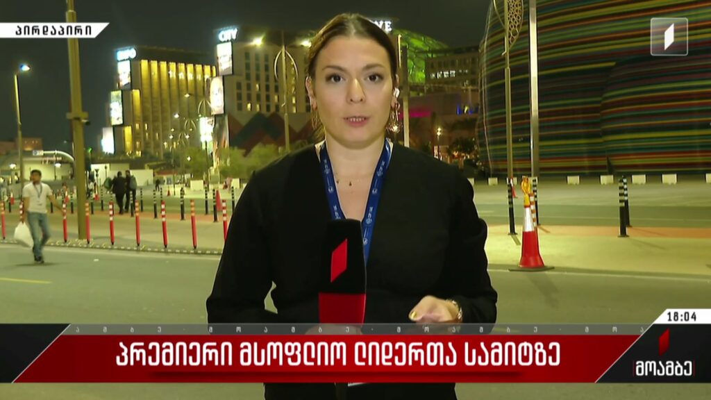  პრემიერი მსოფლიო ლიდერთა სამიტზე