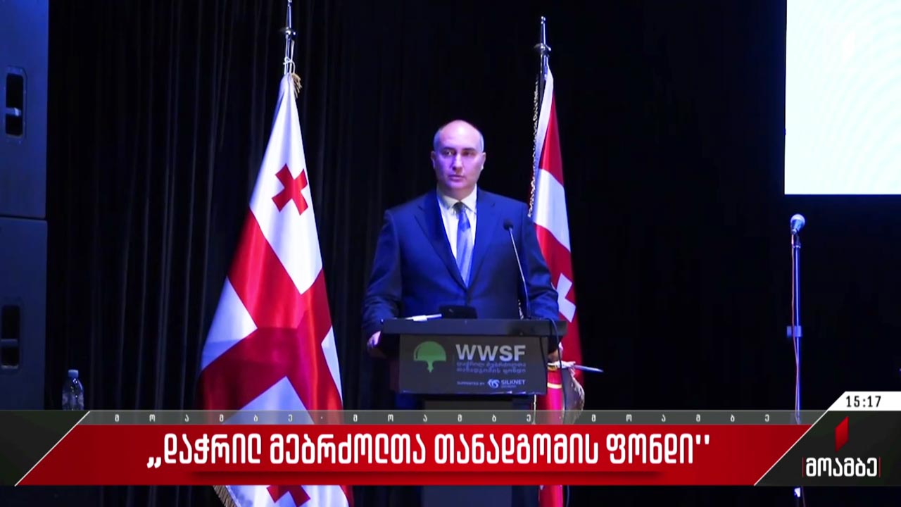 „დაჭრილ მებრძოლთა თანადგომის ფონდის“ ანგარიშის პრეზენტაცია