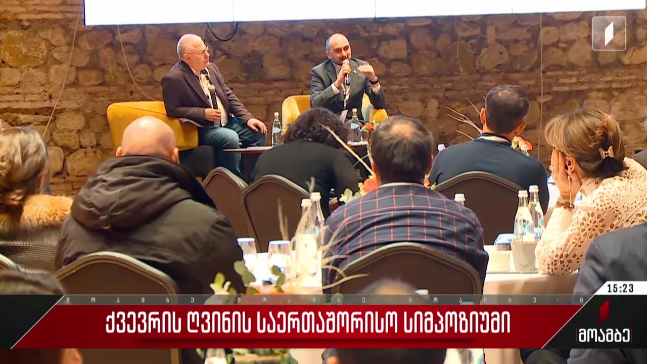 ქვევრის ღვინის საერთაშორისო სიმპოზიუმი