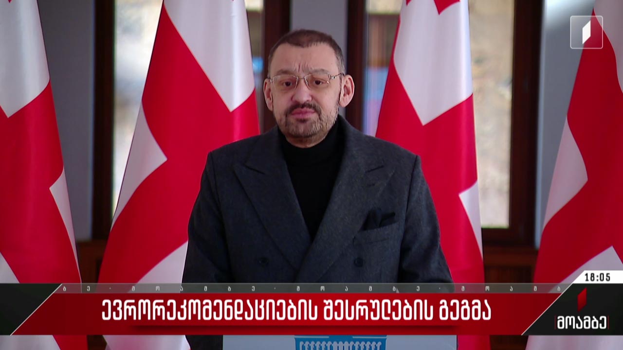 ევრორეკომენდაციების შესრულების გეგმა