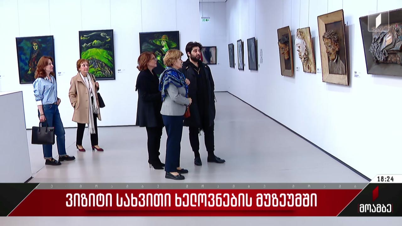ვიზიტი სახვითი ხელოვნების მუზეუმში