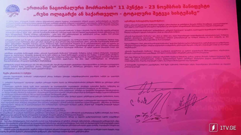 სააკაშვილის დაშლილი პარტია
