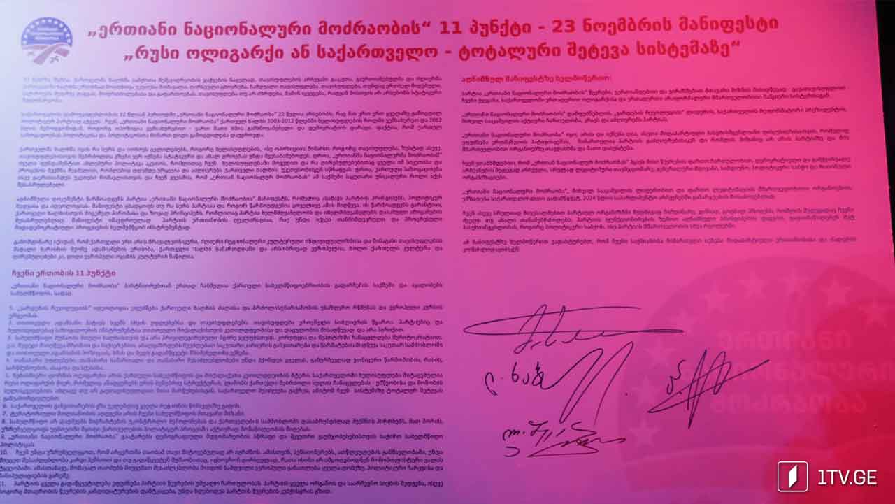 სააკაშვილის დაშლილი პარტია