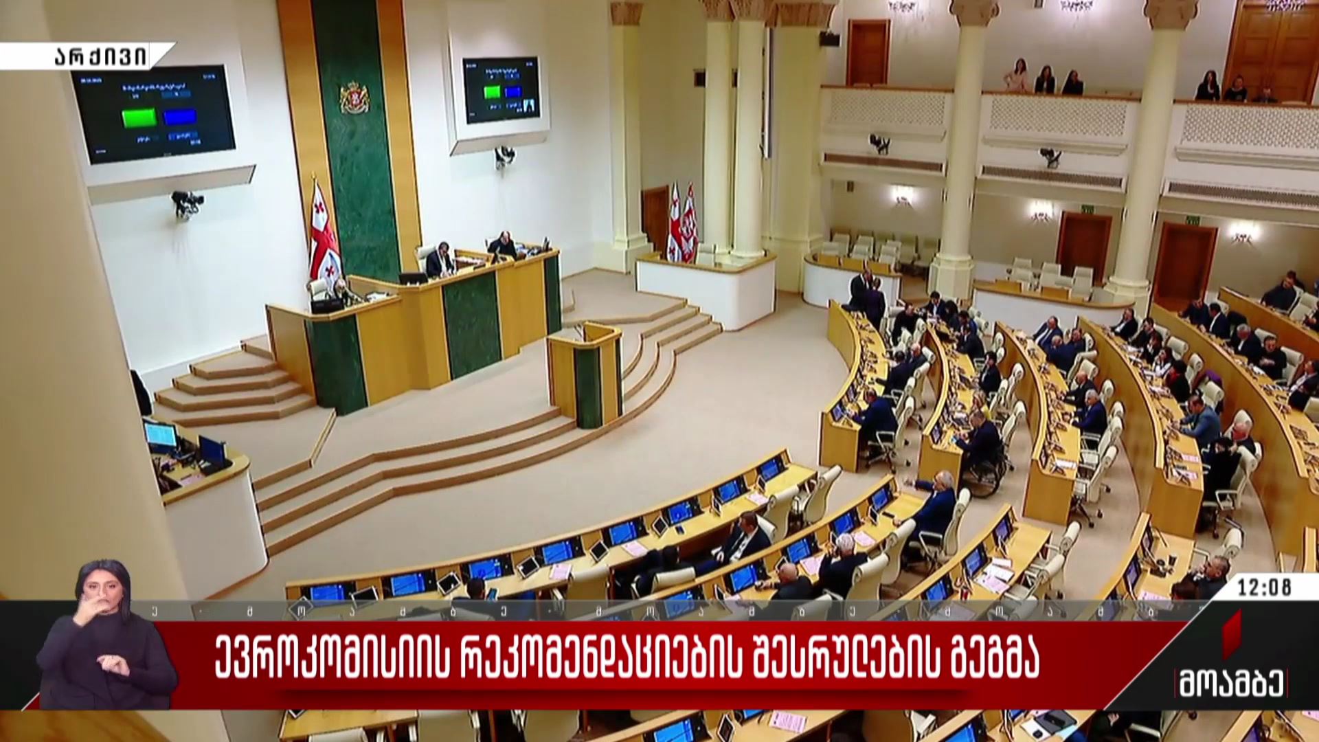 ევროკომისიის რეკომენდაციების შესრულების გეგმა