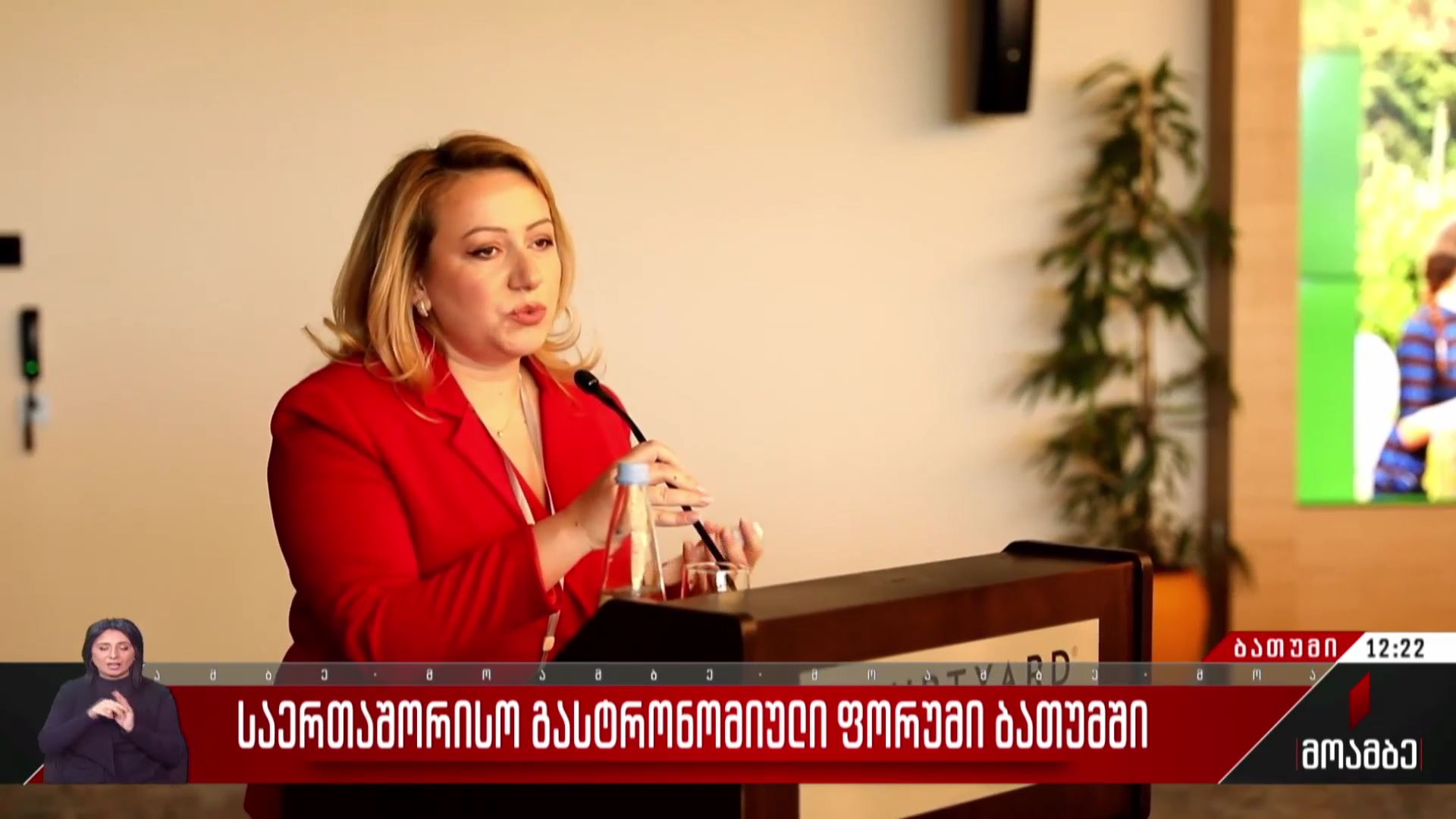 საერთაშორისო გასტრონომიული ფორუმი ბათუმში