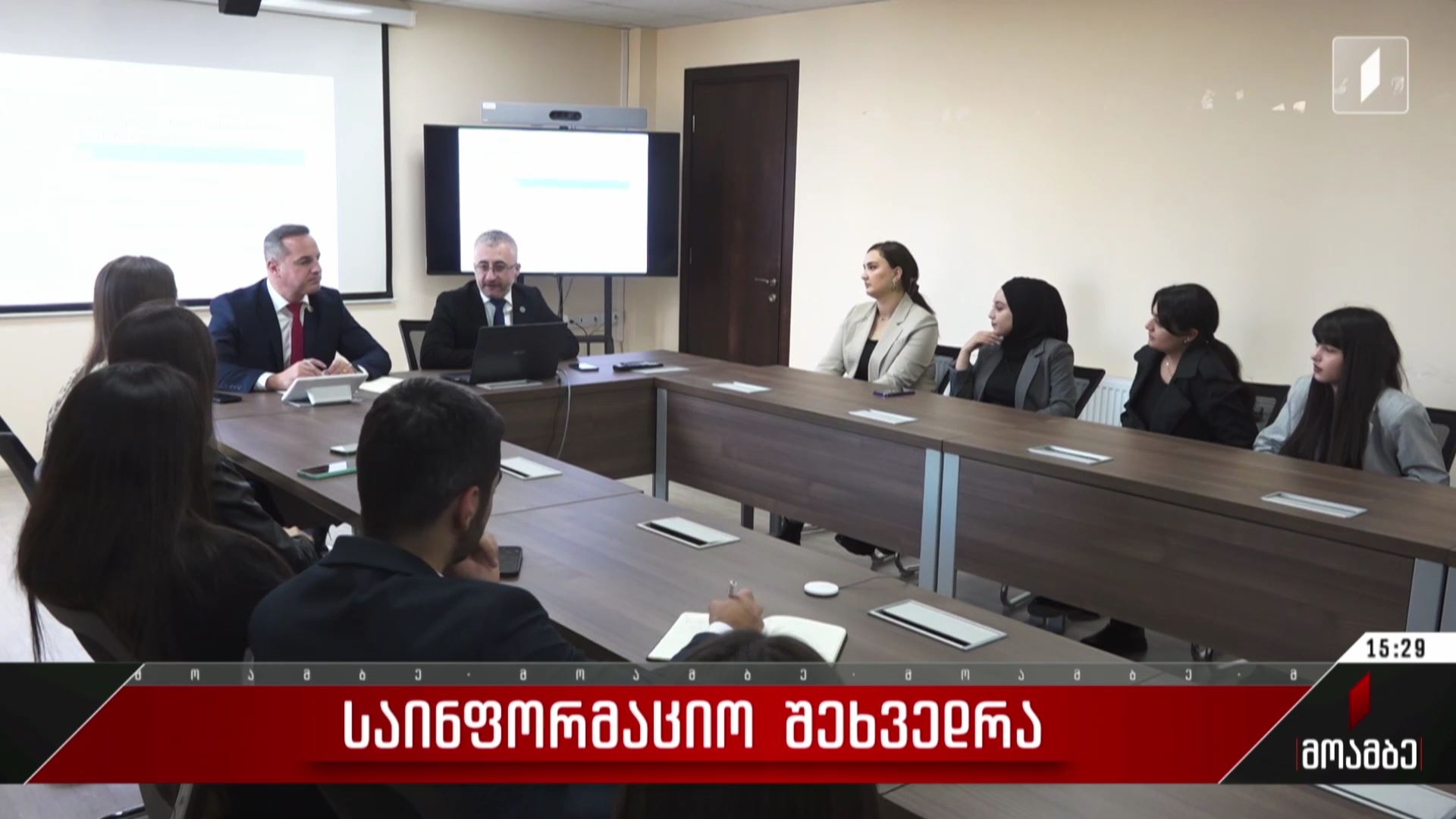 საინფორმაციო შეხვედრა