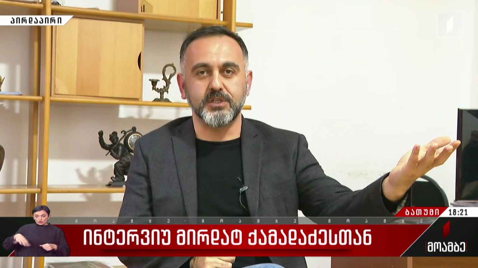 ინტერვიუ მირდატ ქამადაძესთან